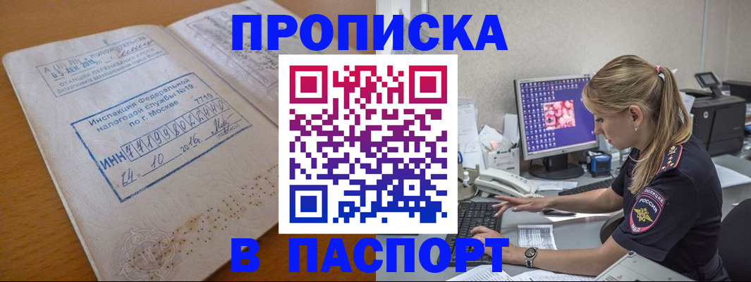 прописка в Новоалтайске