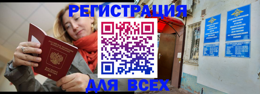 прописка иностранных граждан в Новоалтайске